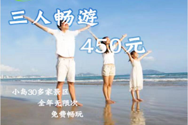 秦皇岛北戴河旅游一卡通惠民旅游年票咨询办理电话0335-3522588  18633570222​