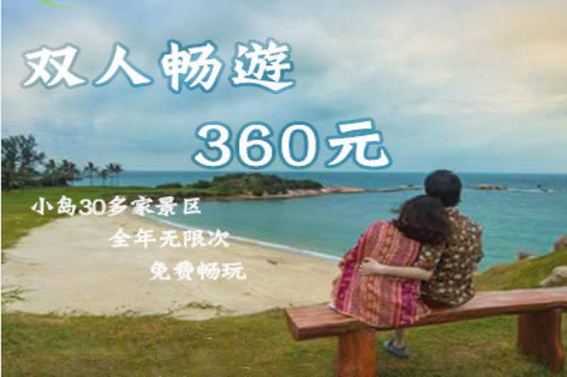 秦皇岛北戴河旅游一卡通惠民旅游年票咨询办理电话0335-3522588  18633570222​